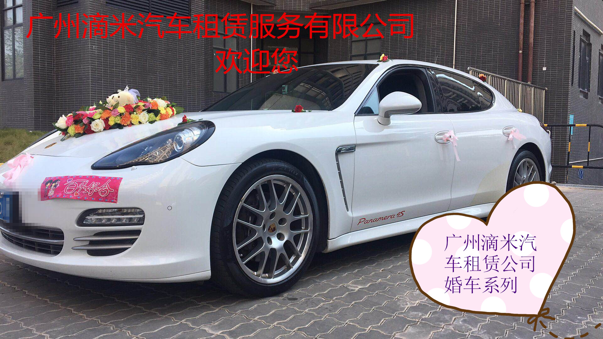 廣州滴米汽車租賃公司婚禮租車